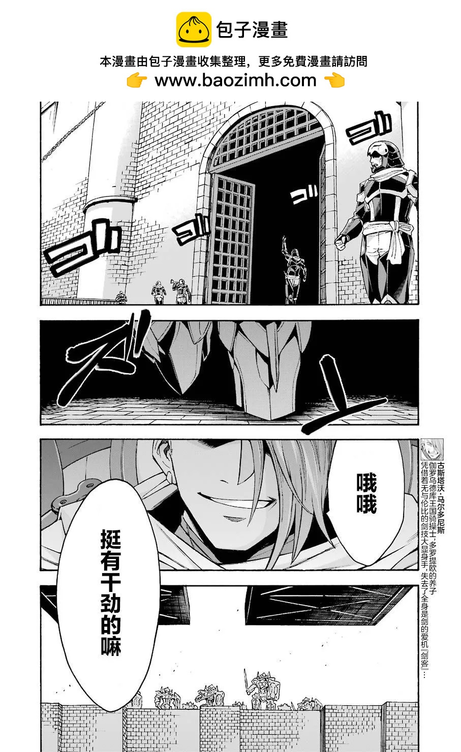 🍛骑士魔法 第107话 第2页