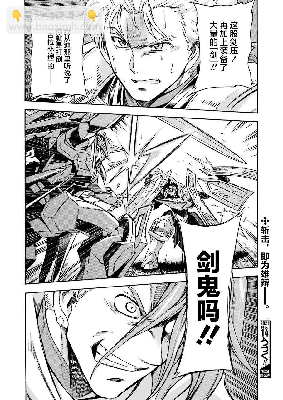 🍛骑士魔法 第107话 第20页