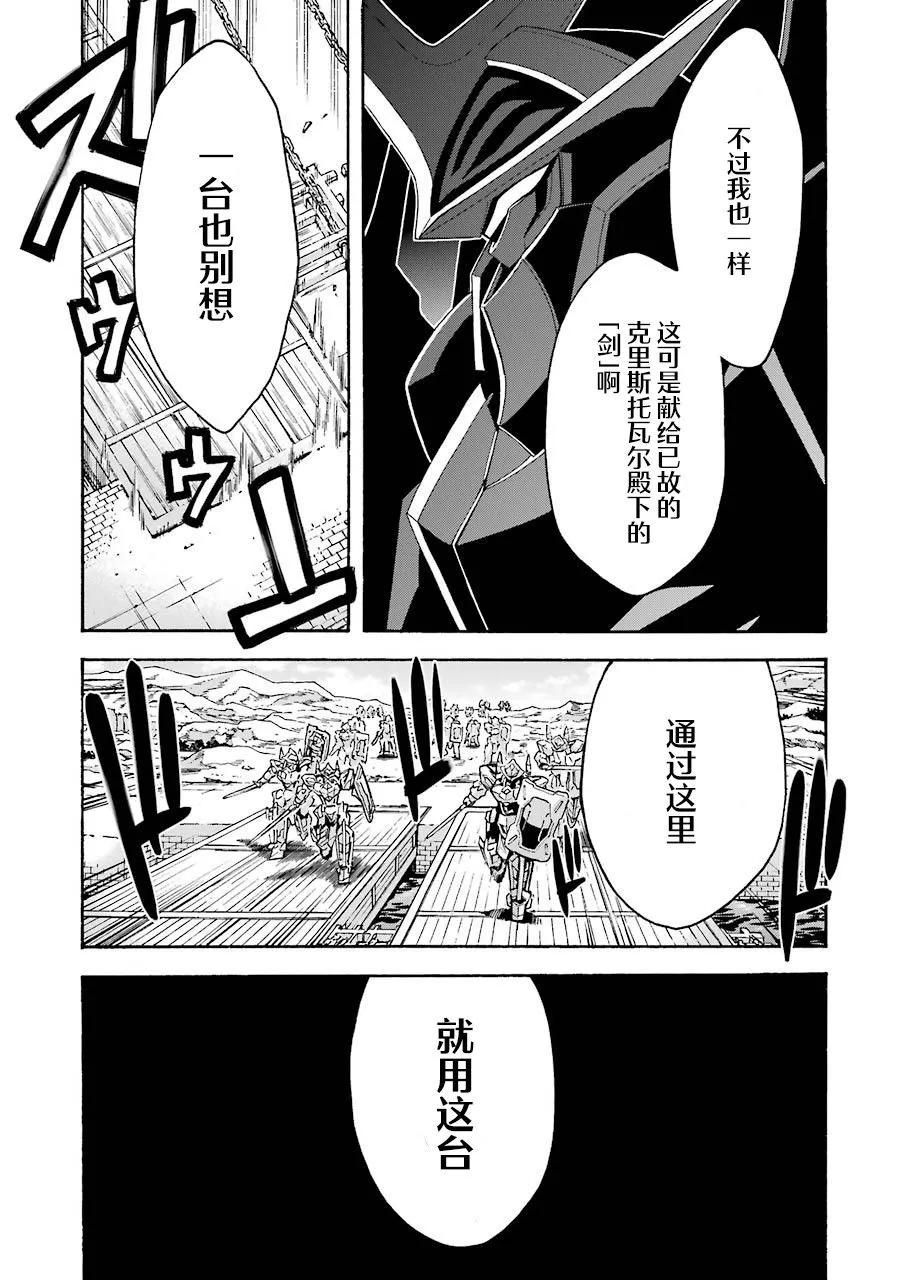 🍛骑士魔法 第107话 第3页
