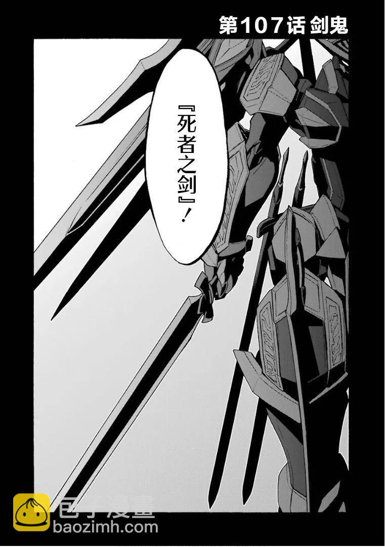 🍛骑士魔法 第107话 第4页