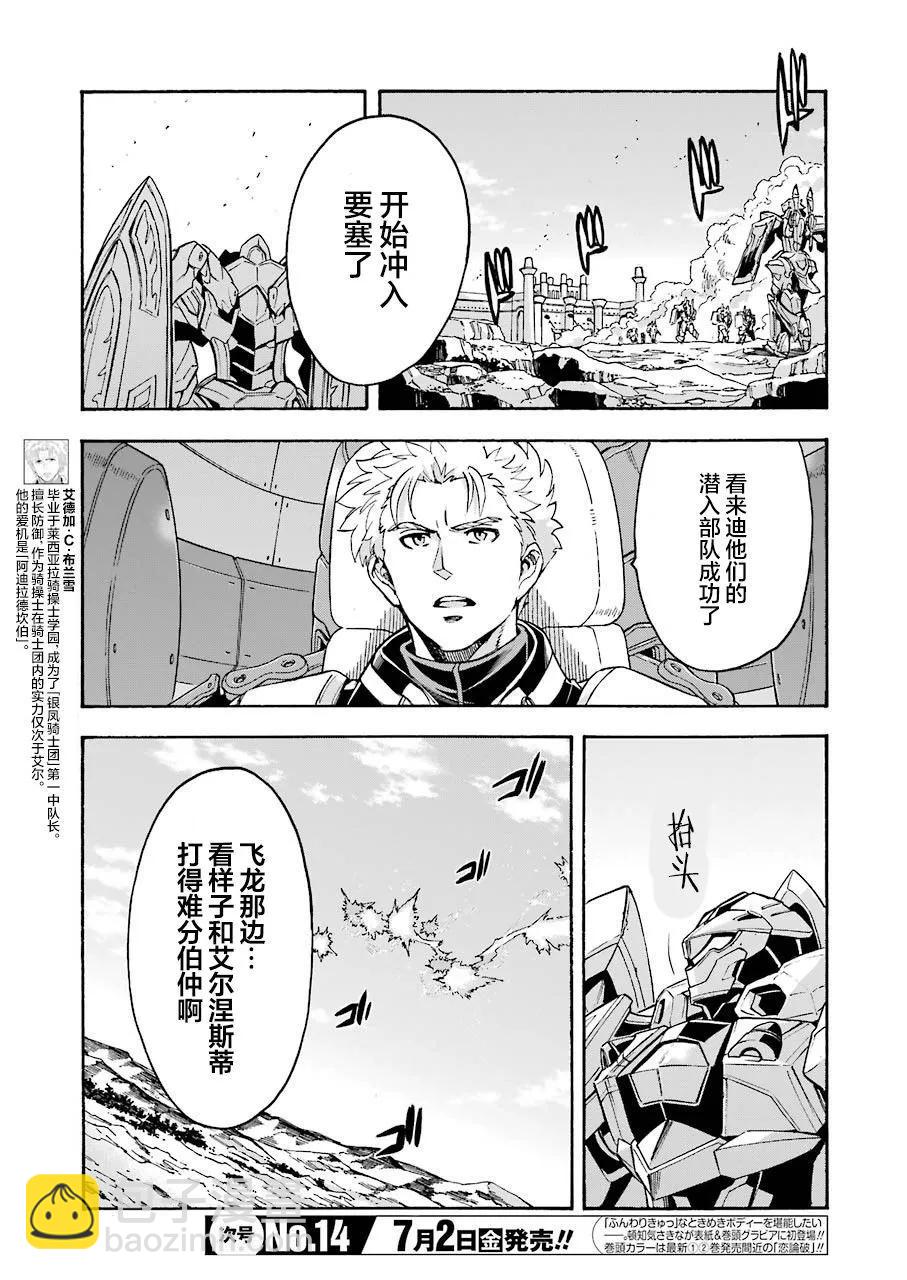 🍛骑士魔法 第107话 第5页