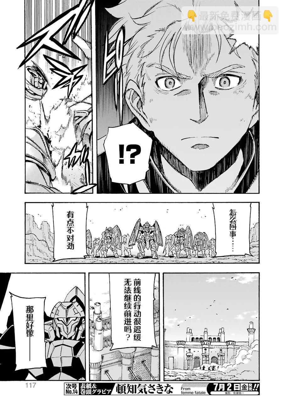 🍛骑士魔法 第107话 第7页
