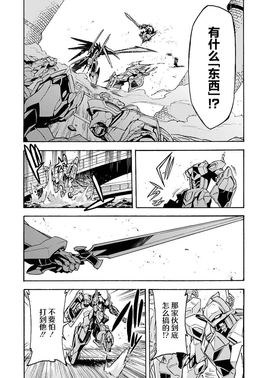 🍛骑士魔法 第107话 第8页