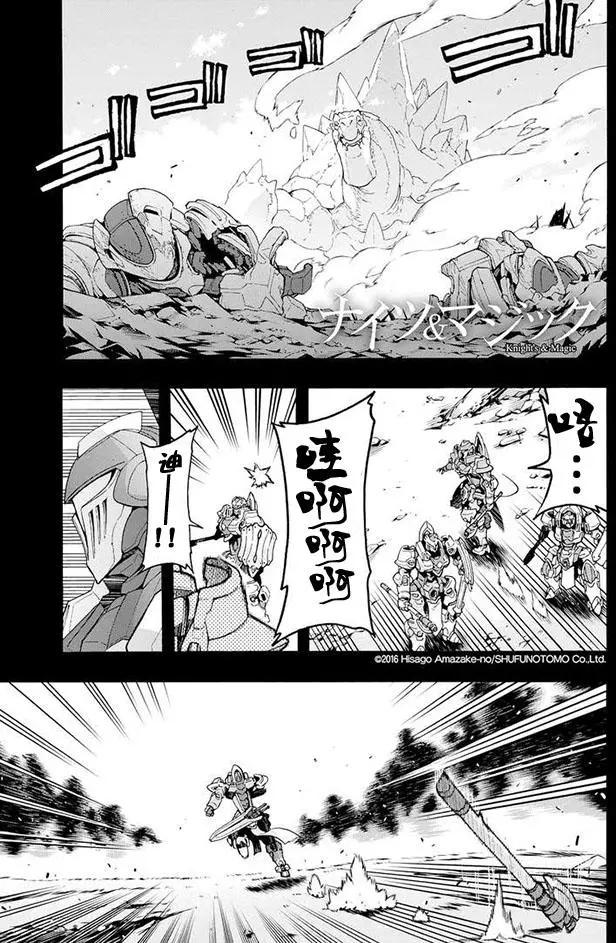 🍛骑士魔法 第11回 第1页