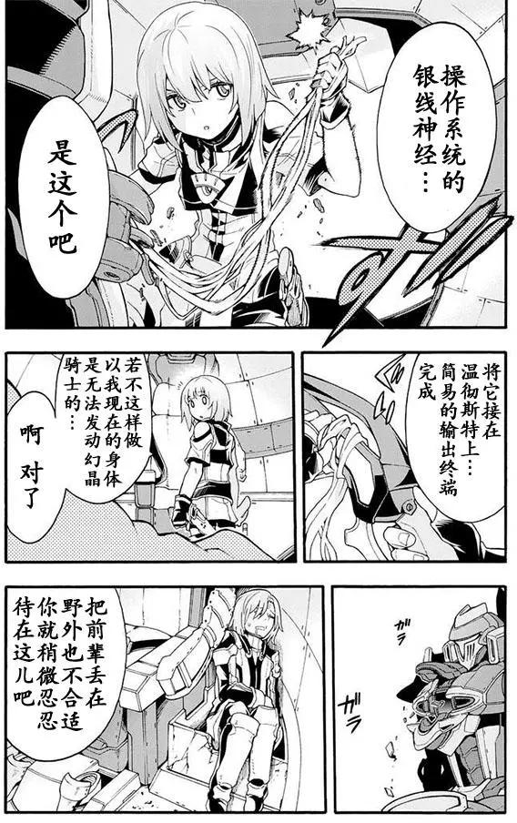 🍛骑士魔法 第11回 第10页
