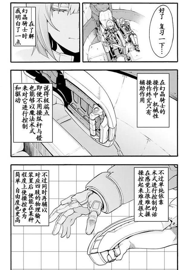 🍛骑士魔法 第11回 第11页