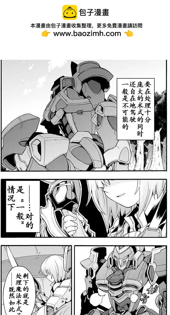🍛骑士魔法 第11回 第12页