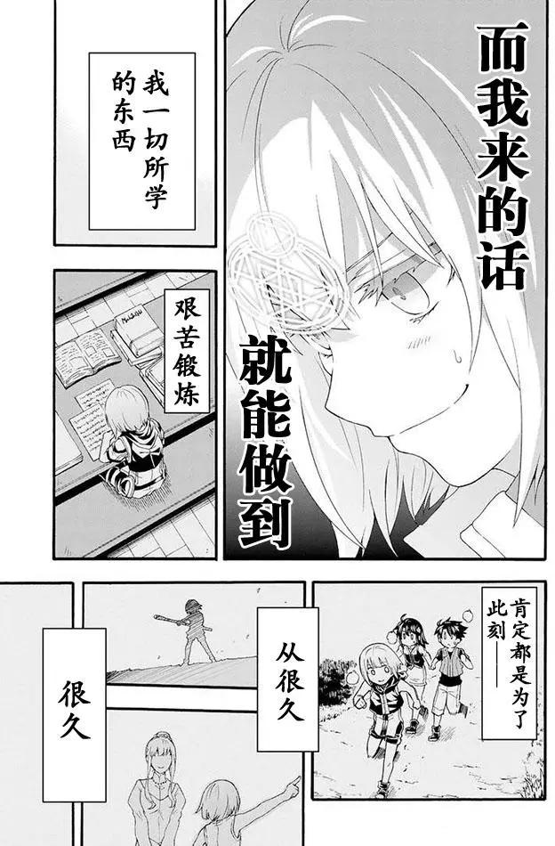 🍛骑士魔法 第11回 第13页