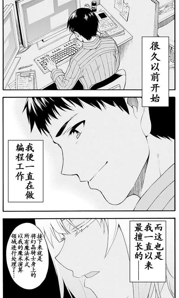 🍛骑士魔法 第11回 第14页
