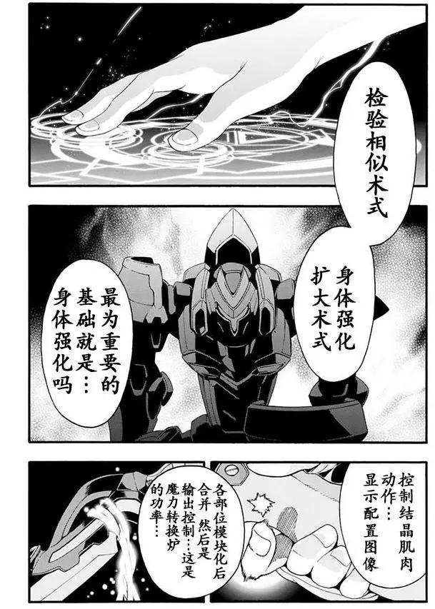 🍛骑士魔法 第11回 第16页