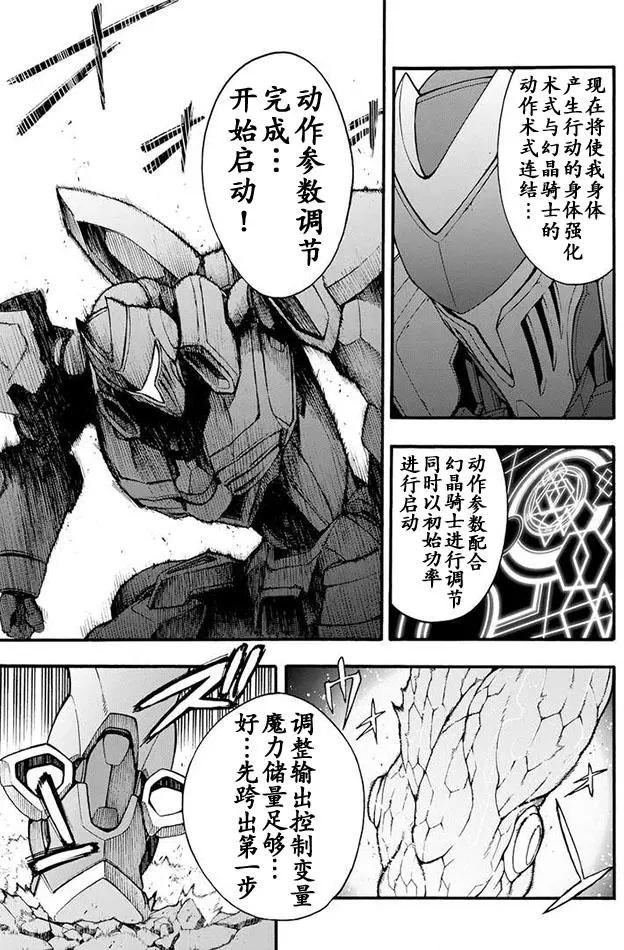 🍛骑士魔法 第11回 第17页