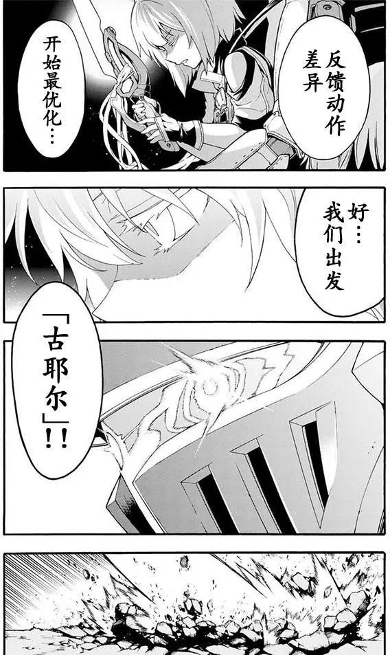 🍛骑士魔法 第11回 第19页