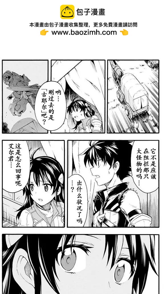 🍛骑士魔法 第11回 第2页
