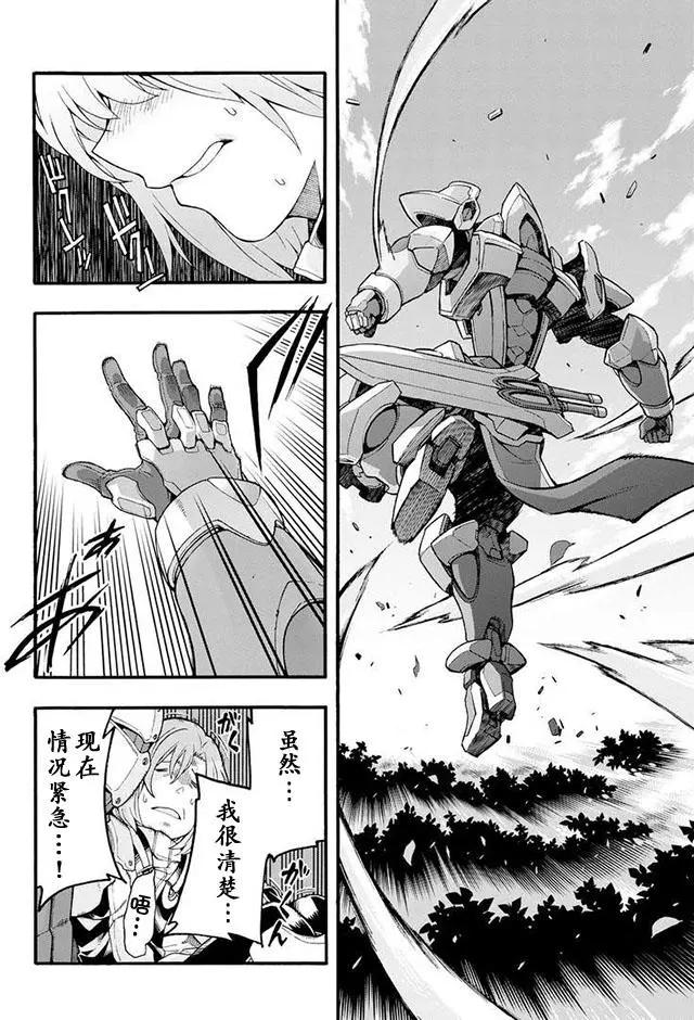 🍛骑士魔法 第11回 第20页