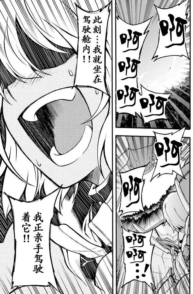 🍛骑士魔法 第11回 第21页