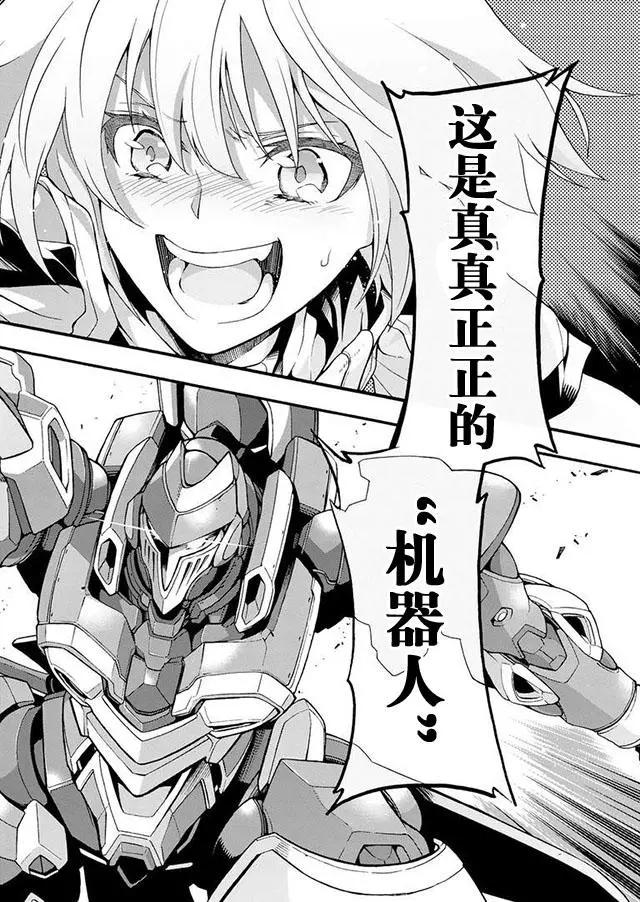 🍛骑士魔法 第11回 第22页