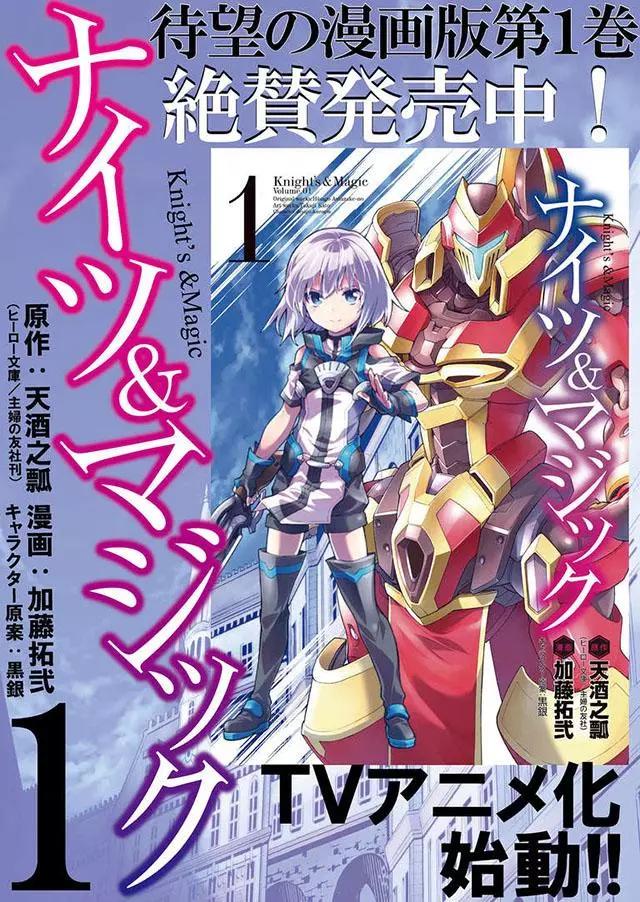 🍛骑士魔法 第11回 第24页
