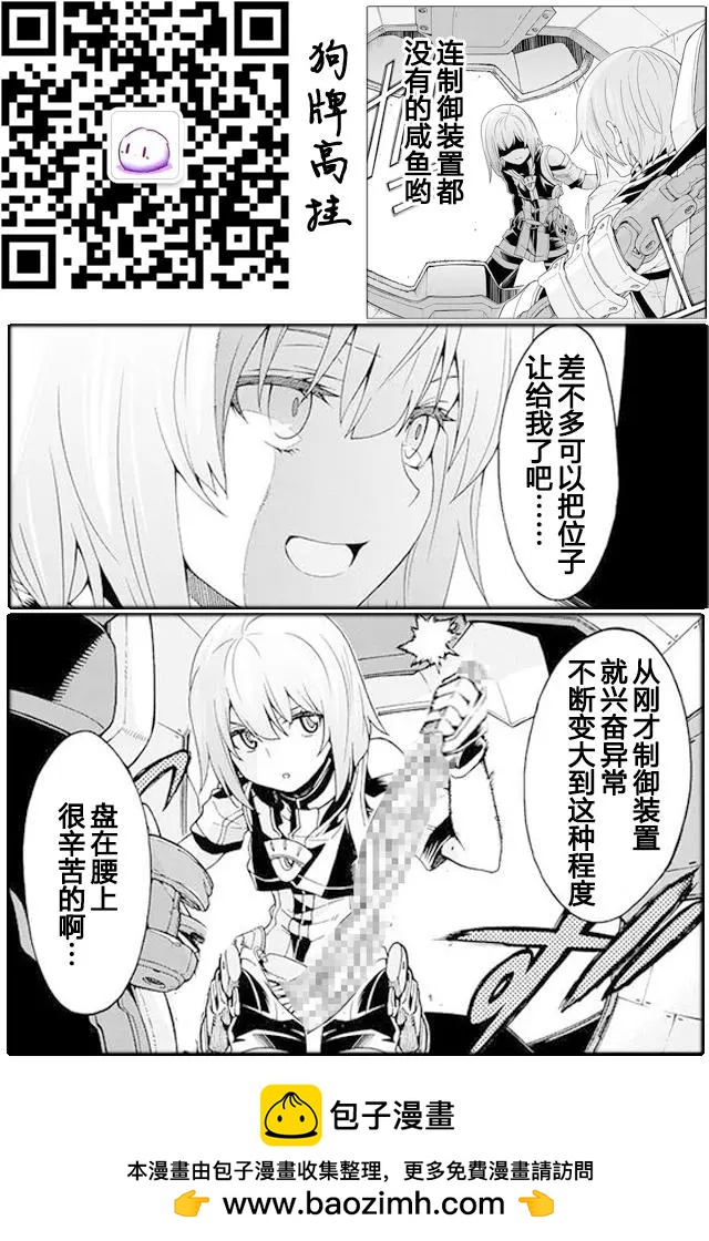 🍛骑士魔法 第11回 第25页