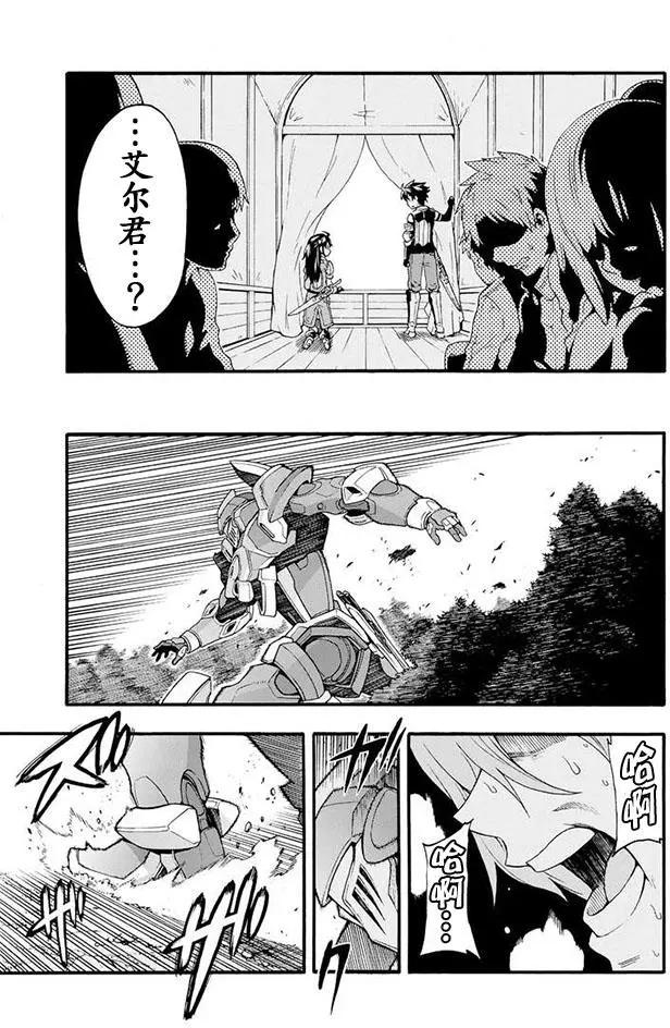 🍛骑士魔法 第11回 第3页