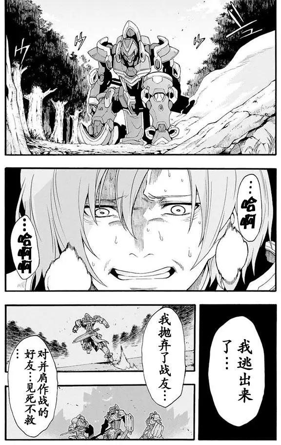 🍛骑士魔法 第11回 第4页