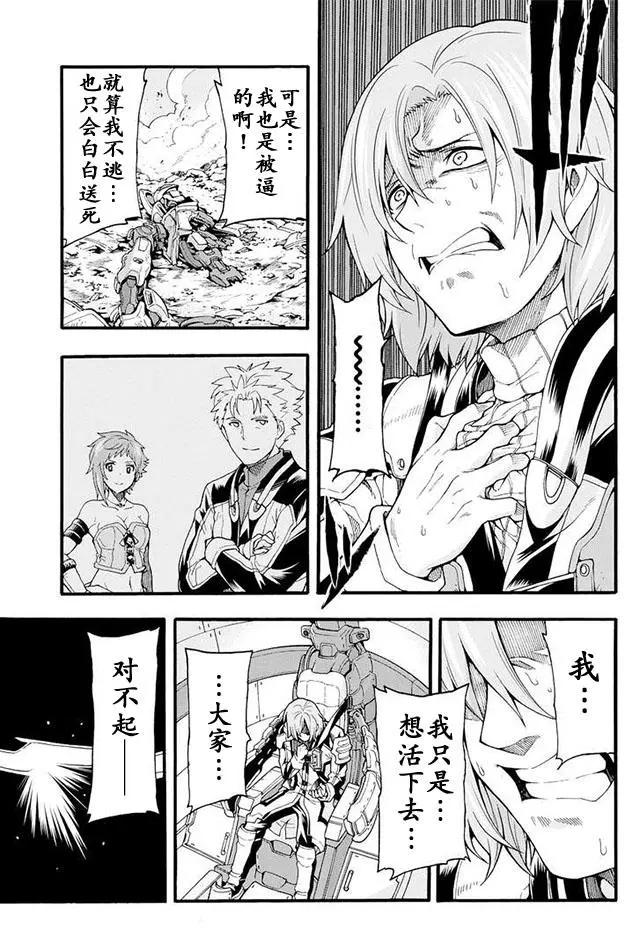 🍛骑士魔法 第11回 第5页