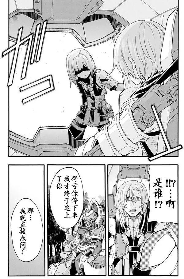 🍛骑士魔法 第11回 第6页