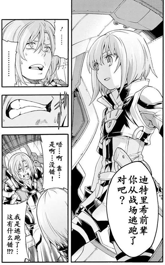 🍛骑士魔法 第11回 第7页