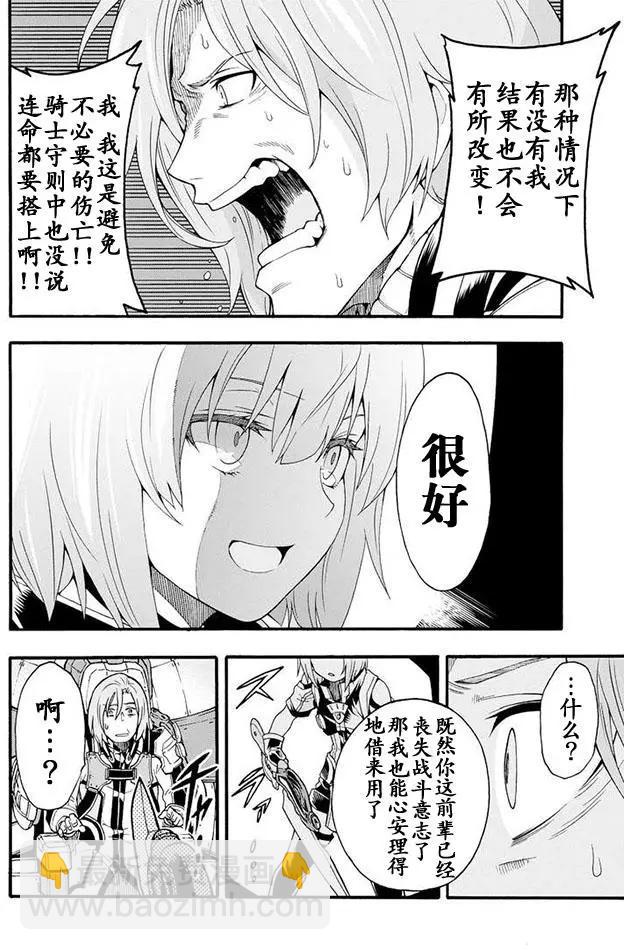 🍛骑士魔法 第11回 第8页