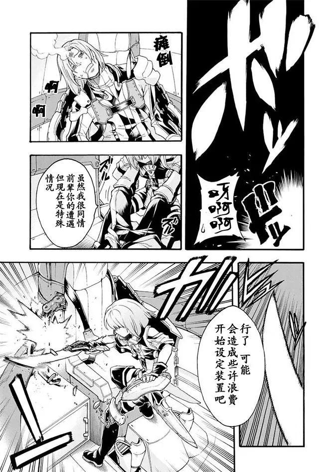 🍛骑士魔法 第11回 第9页