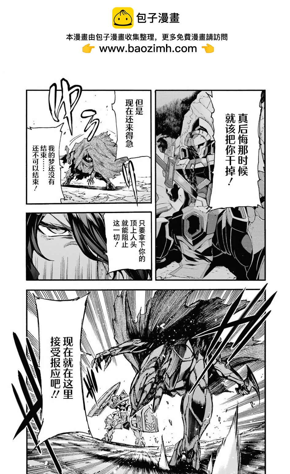 🍛骑士魔法 第109话 第10页