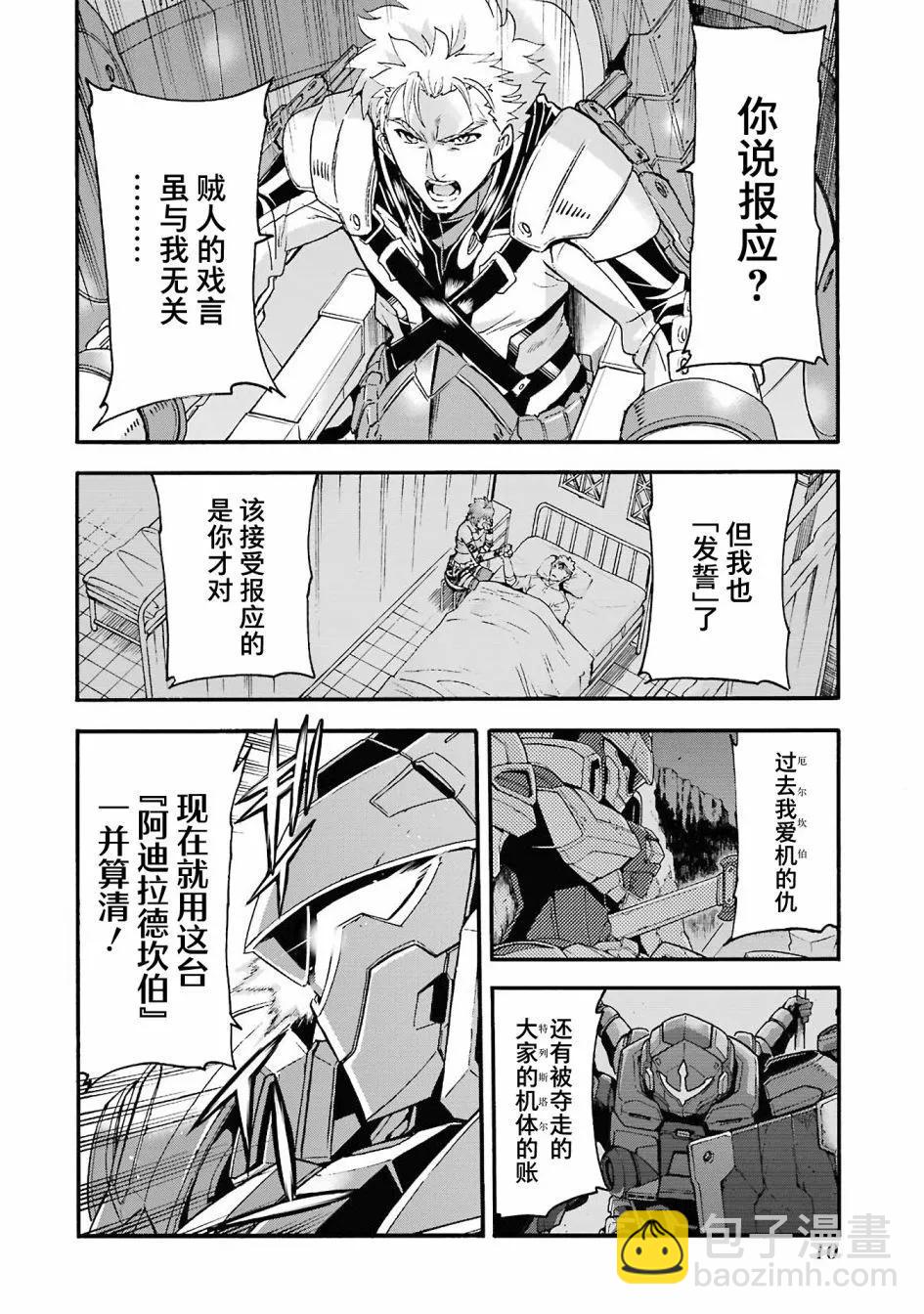 🍛骑士魔法 第109话 第11页