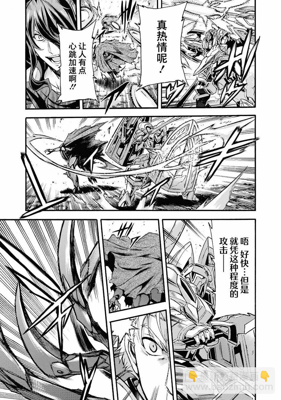 🍛骑士魔法 第109话 第12页