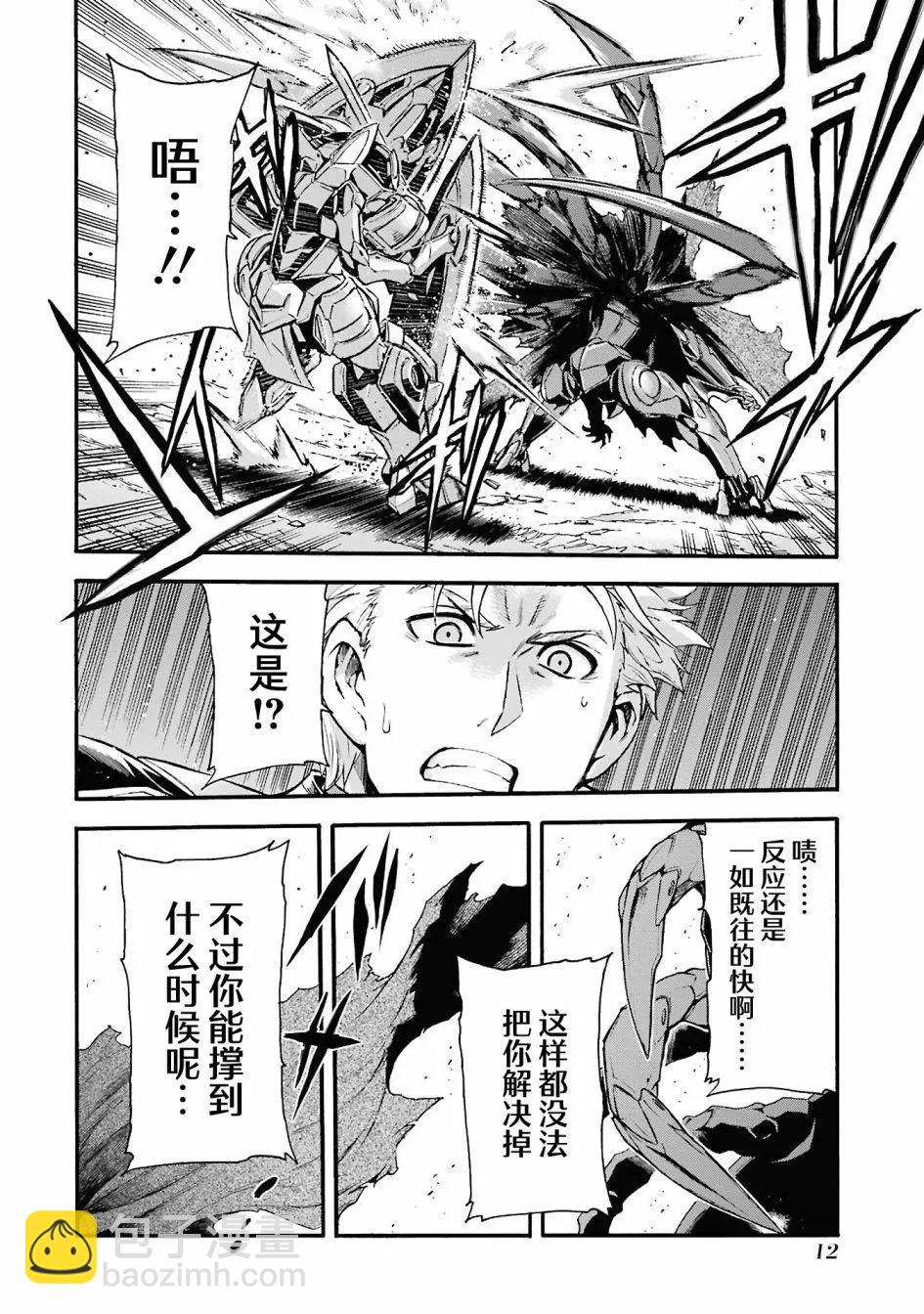 🍛骑士魔法 第109话 第13页