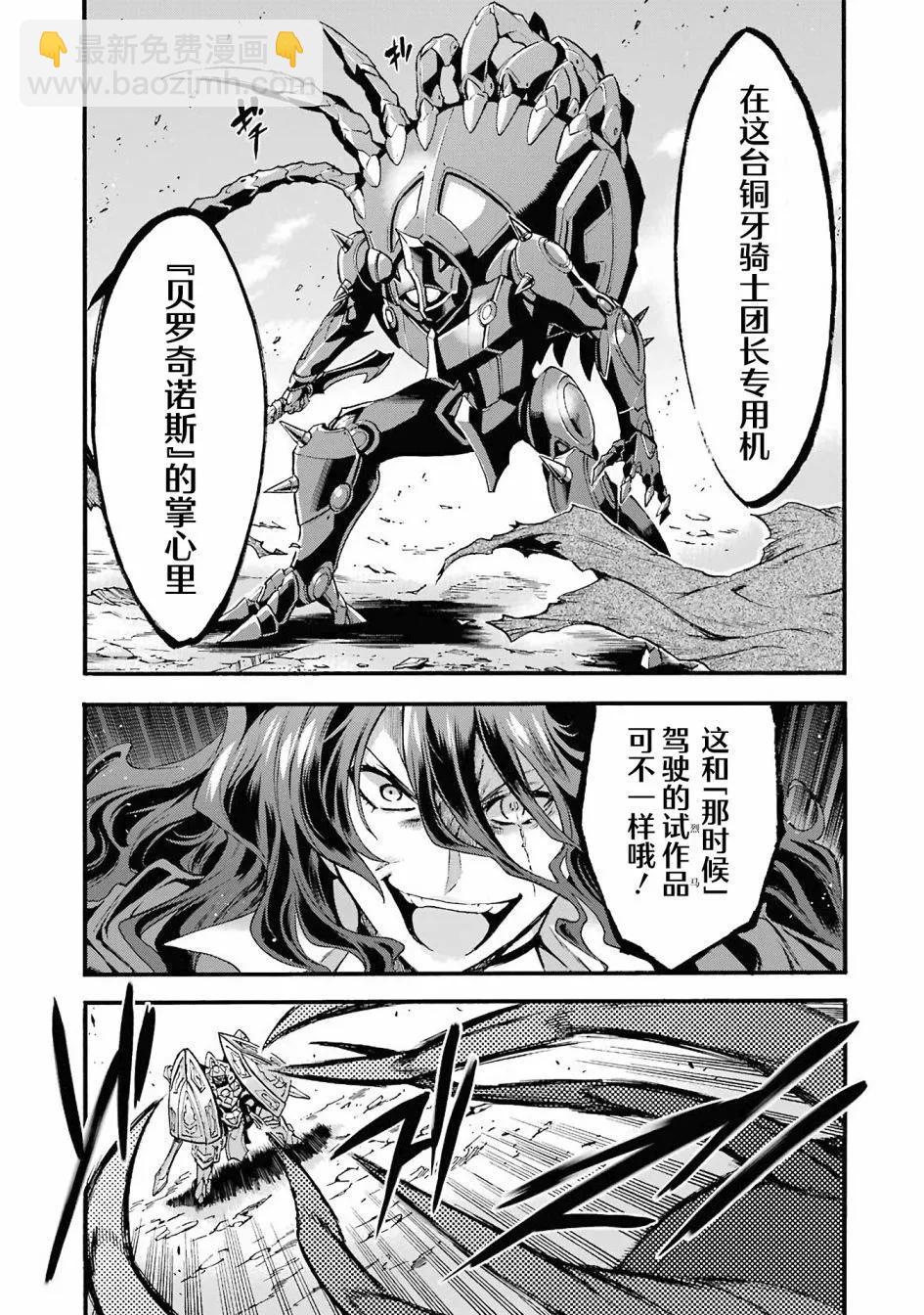 🍛骑士魔法 第109话 第14页