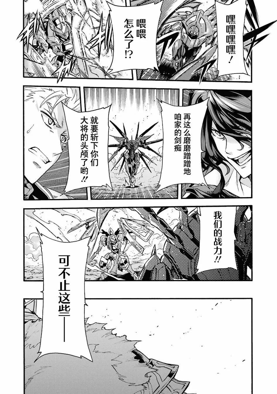 🍛骑士魔法 第109话 第15页