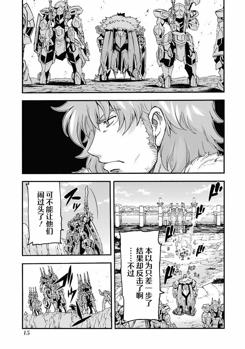 🍛骑士魔法 第109话 第16页