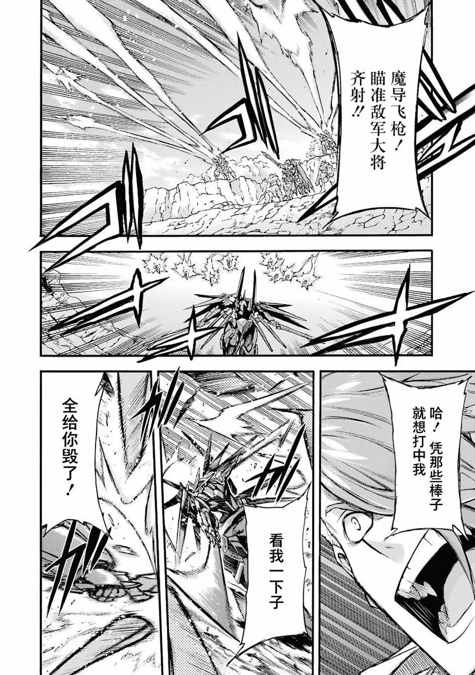 🍛骑士魔法 第109话 第17页