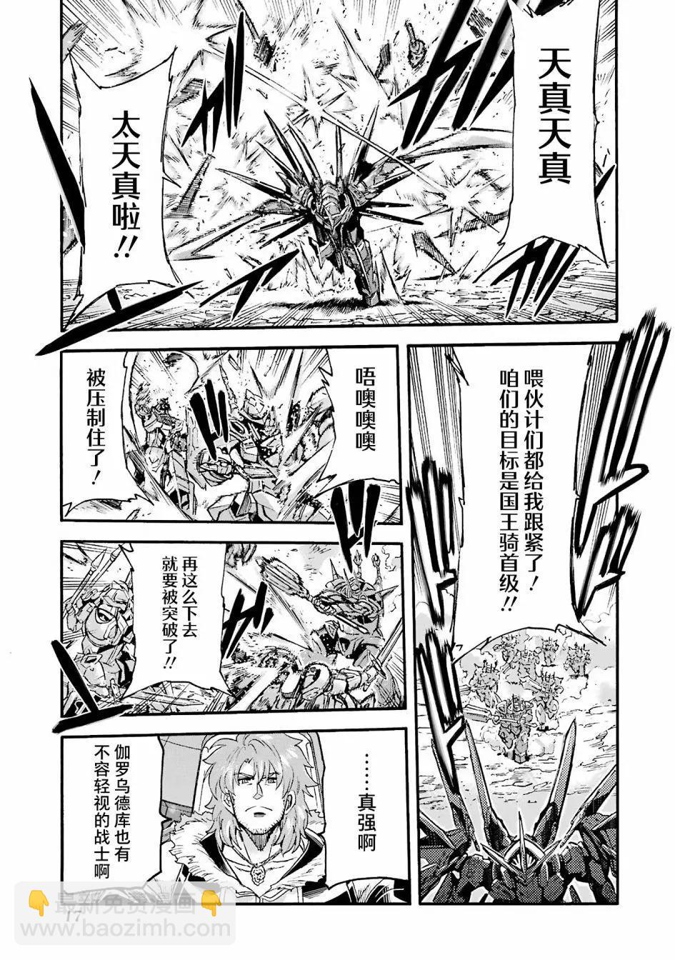 🍛骑士魔法 第109话 第18页