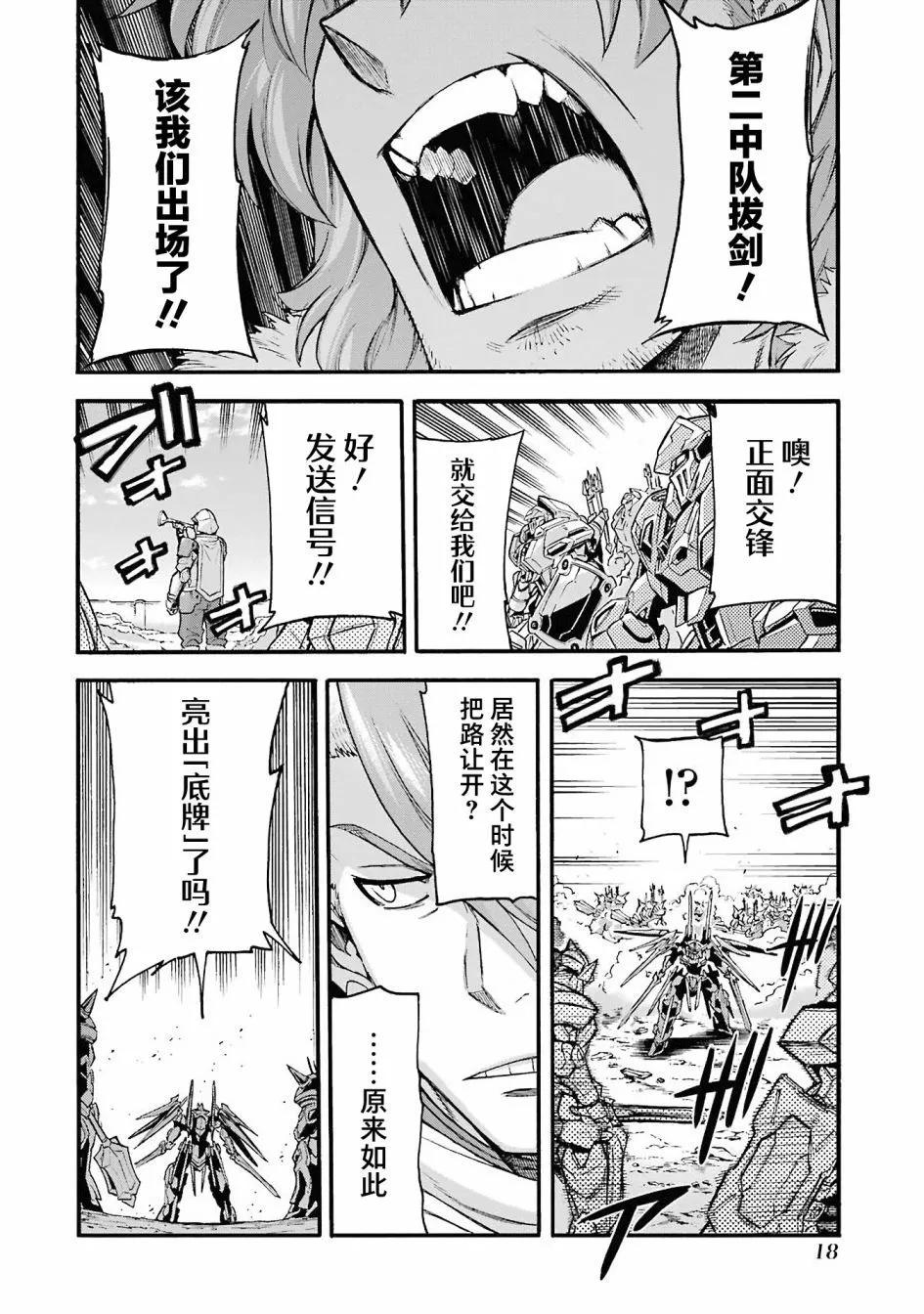 🍛骑士魔法 第109话 第19页