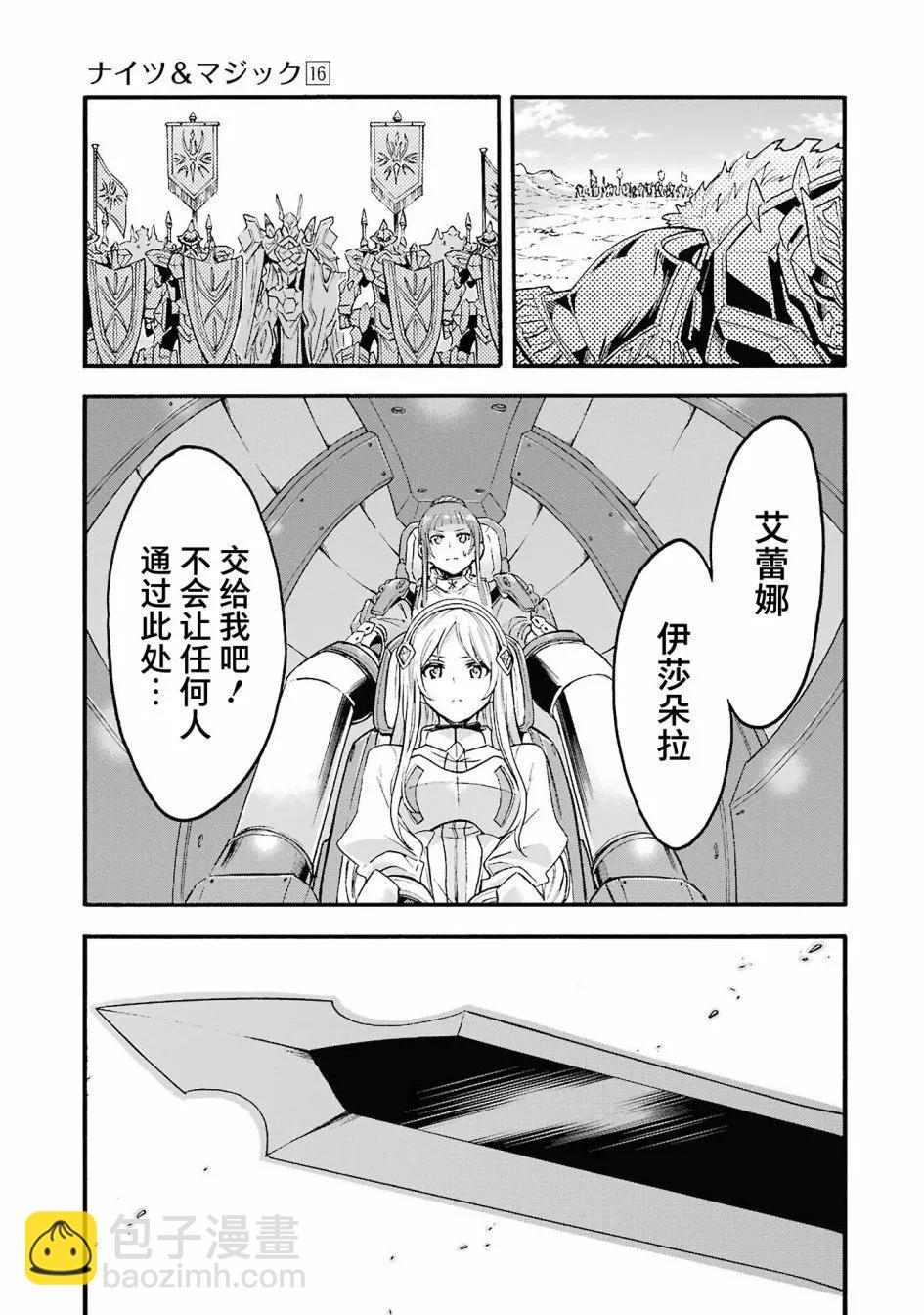 🍛骑士魔法 第109话 第20页