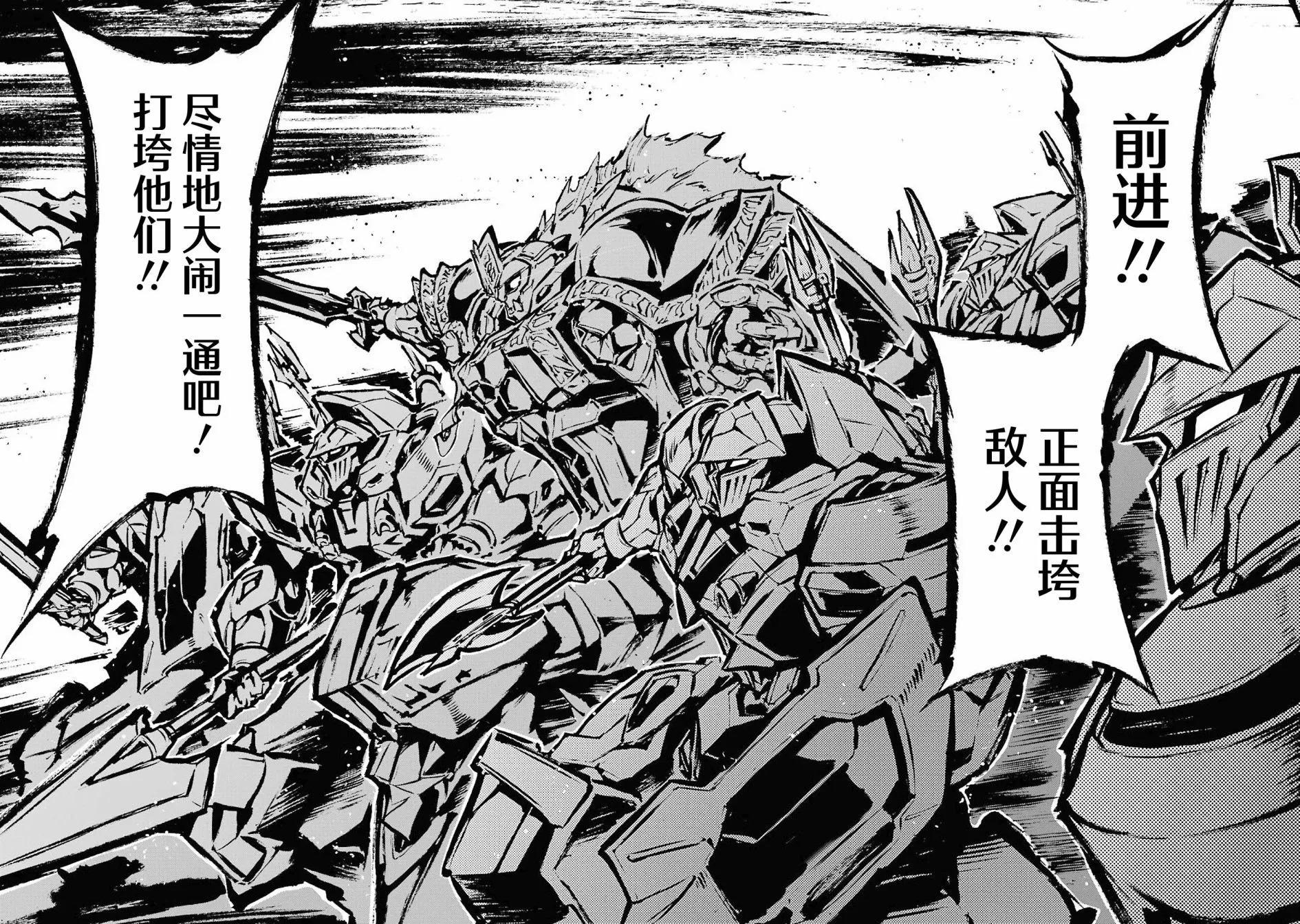 🍛骑士魔法 第109话 第21页