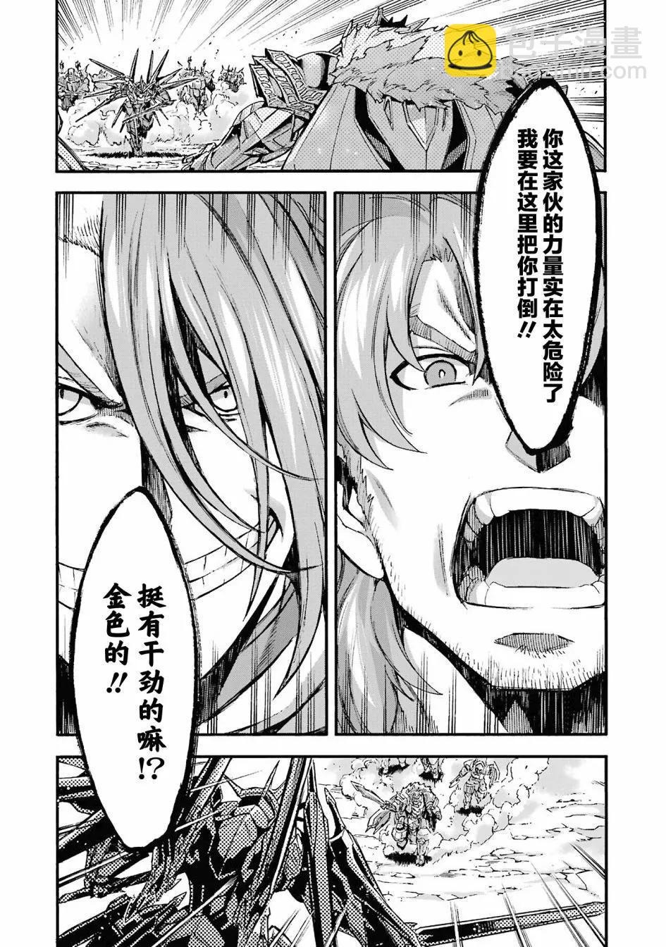 🍛骑士魔法 第109话 第22页