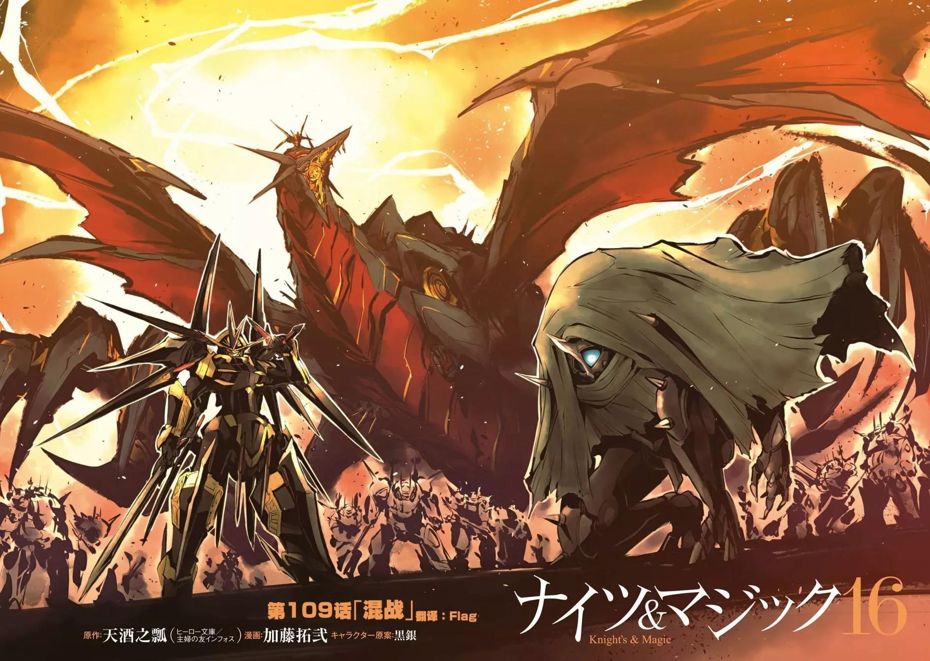 🍛骑士魔法 第109话 第4页