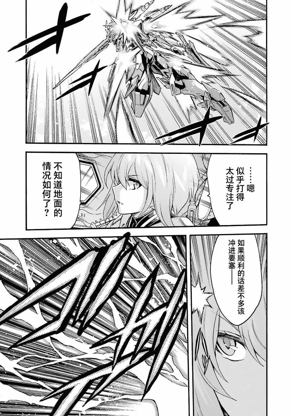 🍛骑士魔法 第109话 第6页