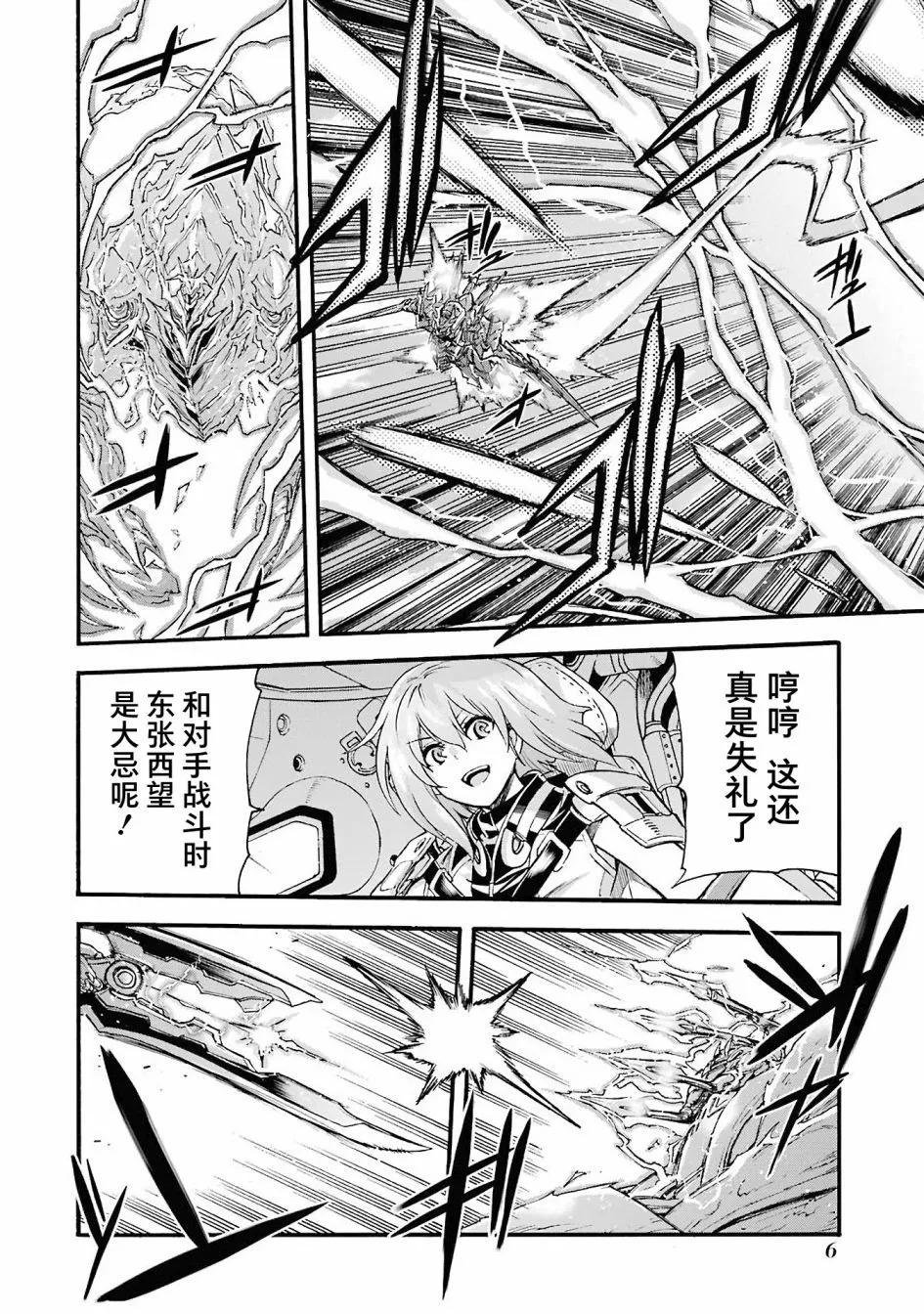 🍛骑士魔法 第109话 第7页