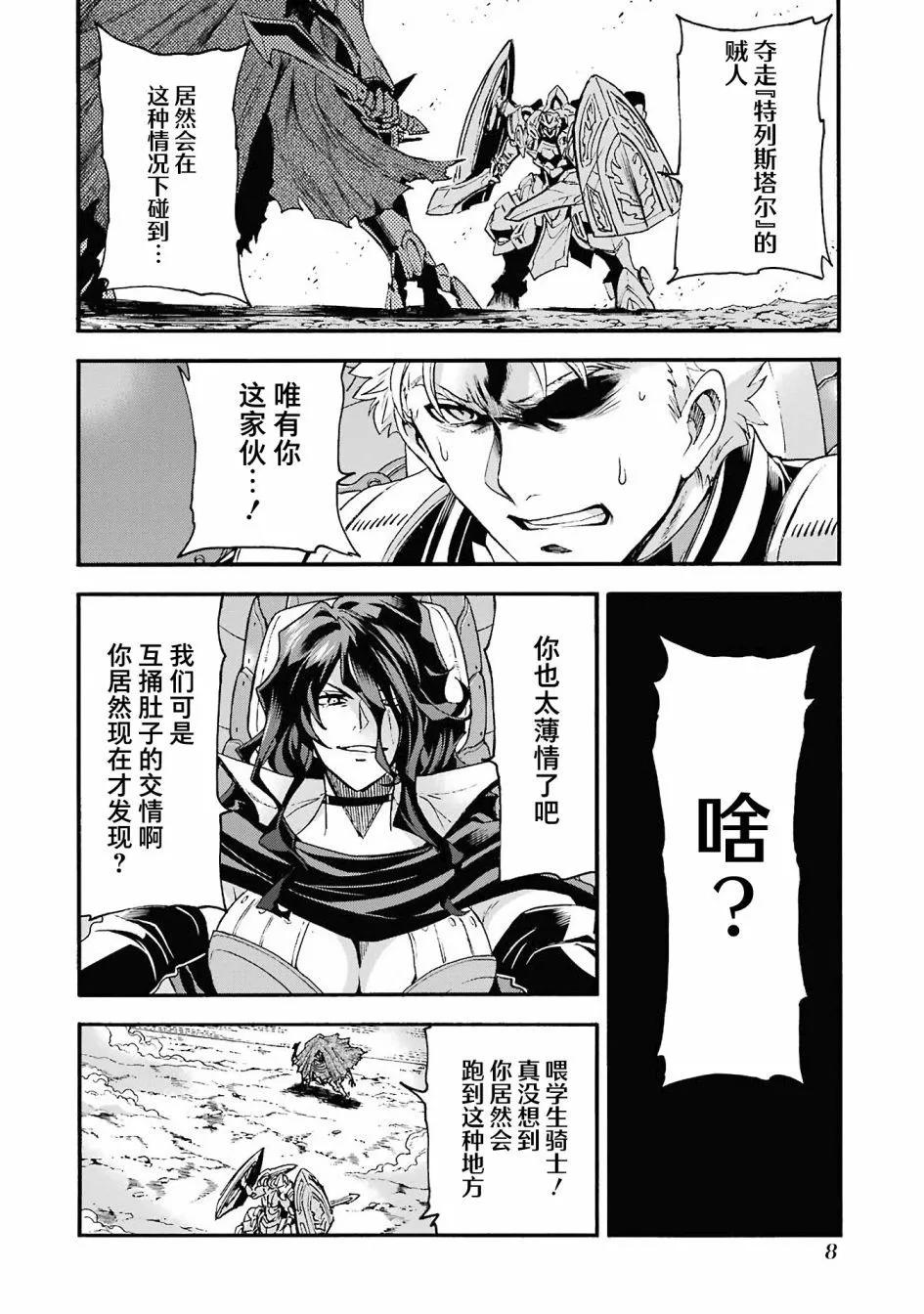 🍛骑士魔法 第109话 第9页