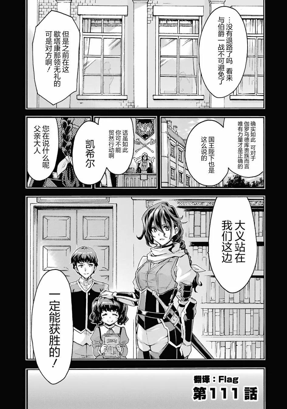 🍛骑士魔法 第111话 第1页
