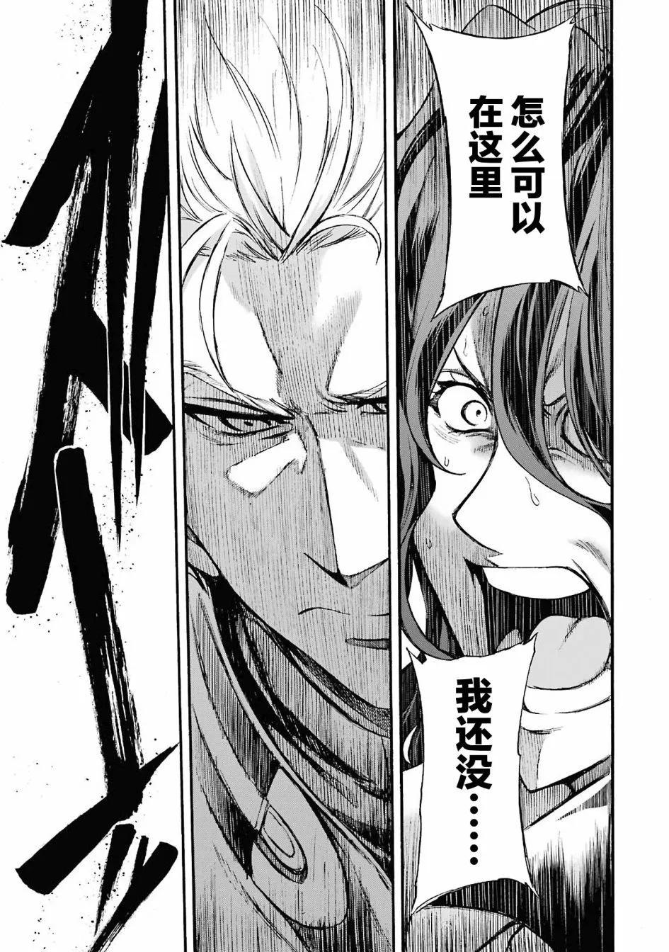🍛骑士魔法 第111话 第11页