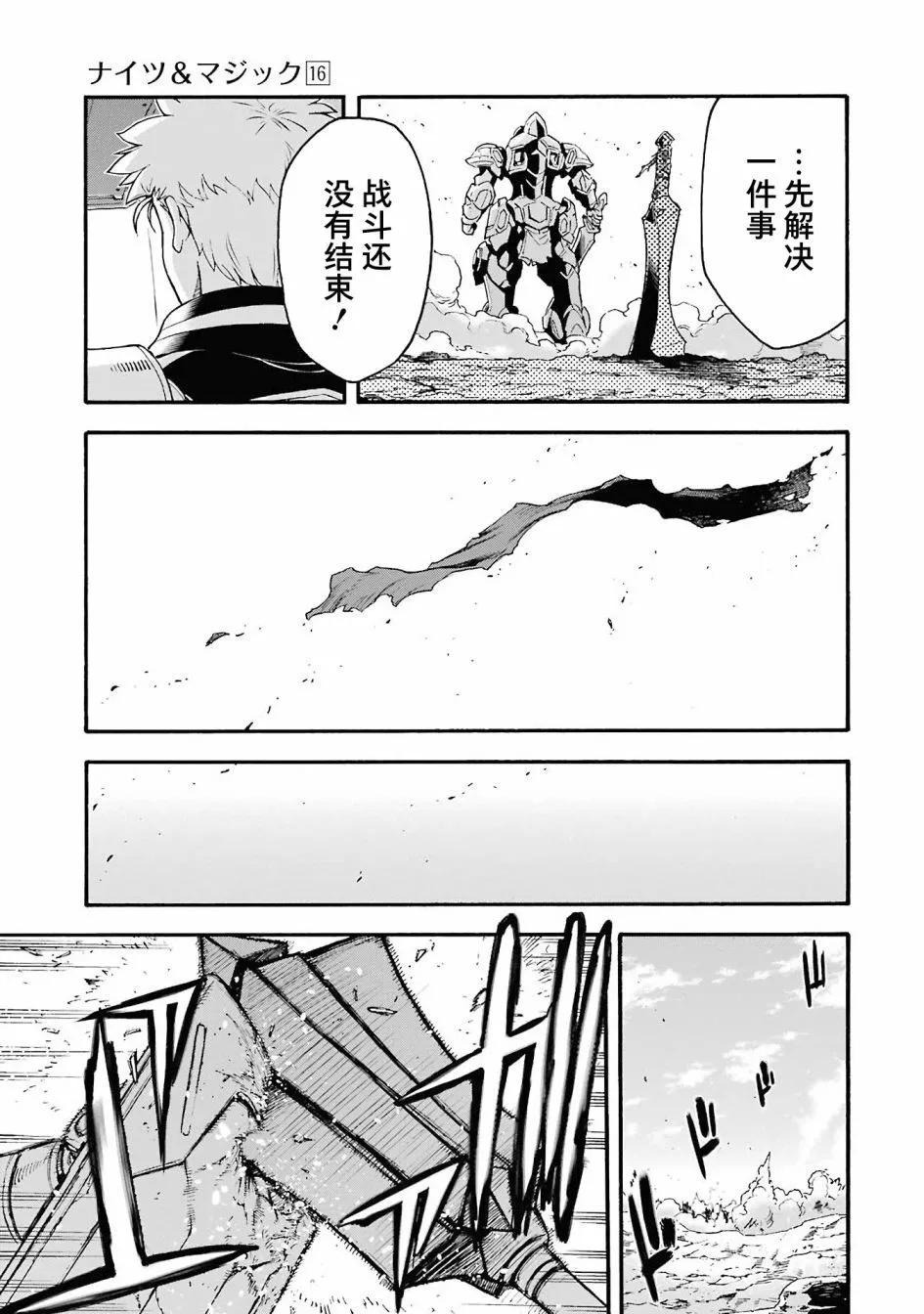 🍛骑士魔法 第111话 第13页