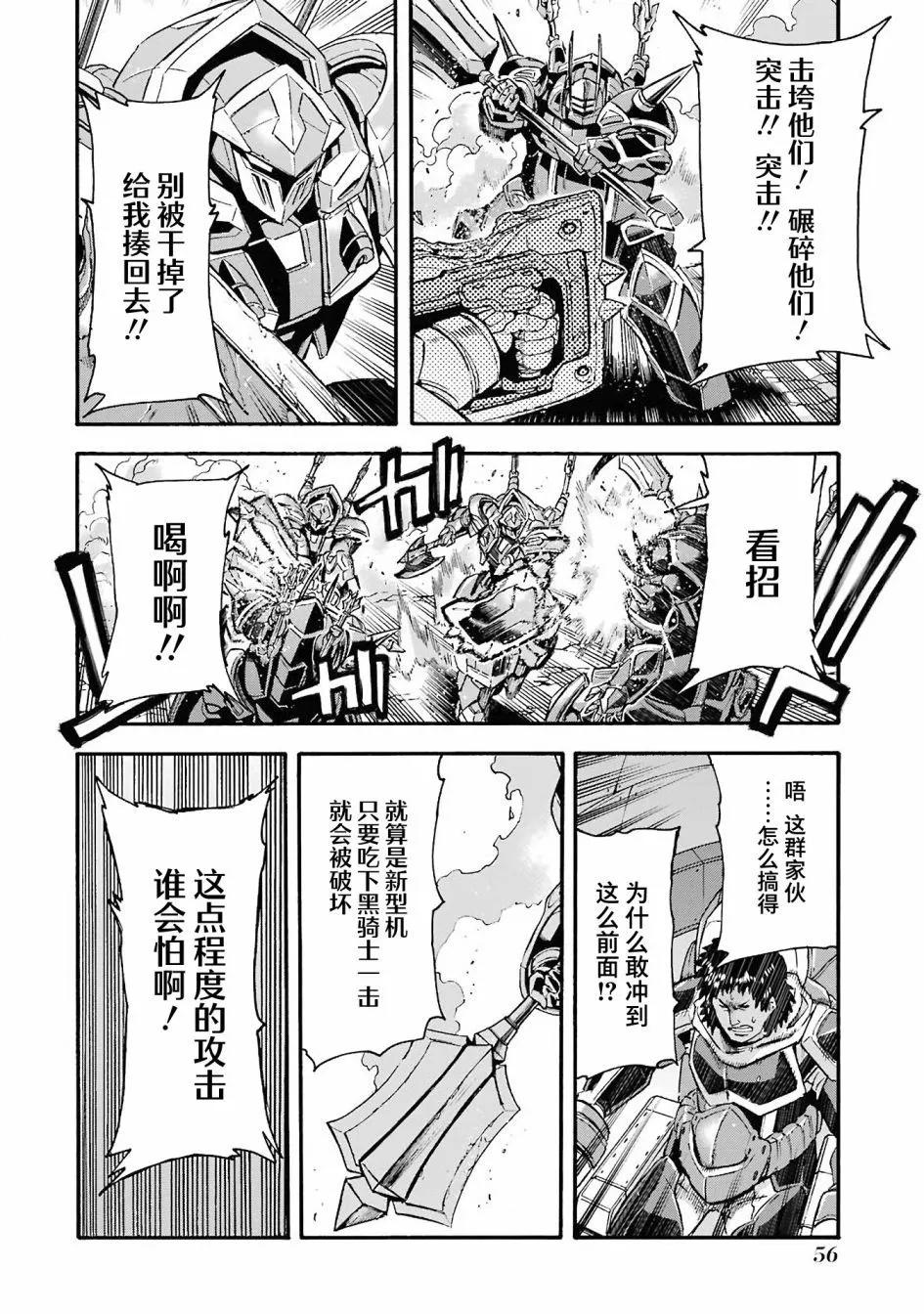 🍛骑士魔法 第111话 第14页